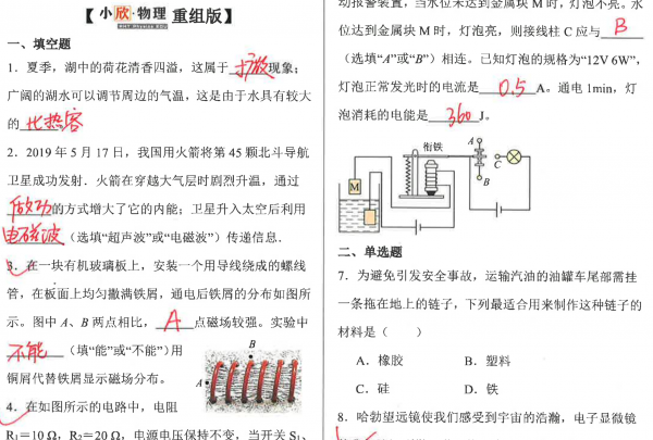 小欣物理2026年度寒假前考试模拟检测试卷