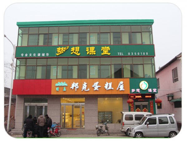 我经营过的培训机构