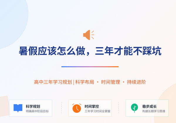 2026新高一学霸分享会资料包