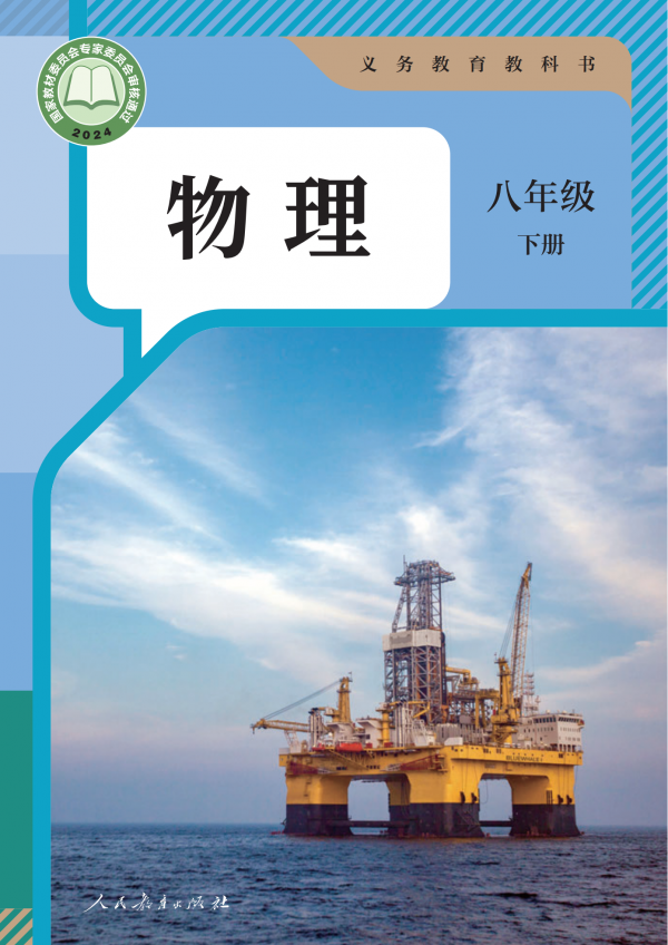 2025新版本教材下载-人教版初中物理