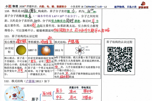 手写答案-内能电磁部分-中考物理冲刺复习-知识点过关手册