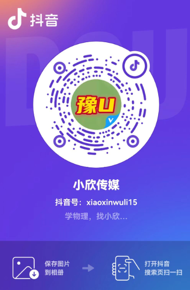 小欣物理抖音