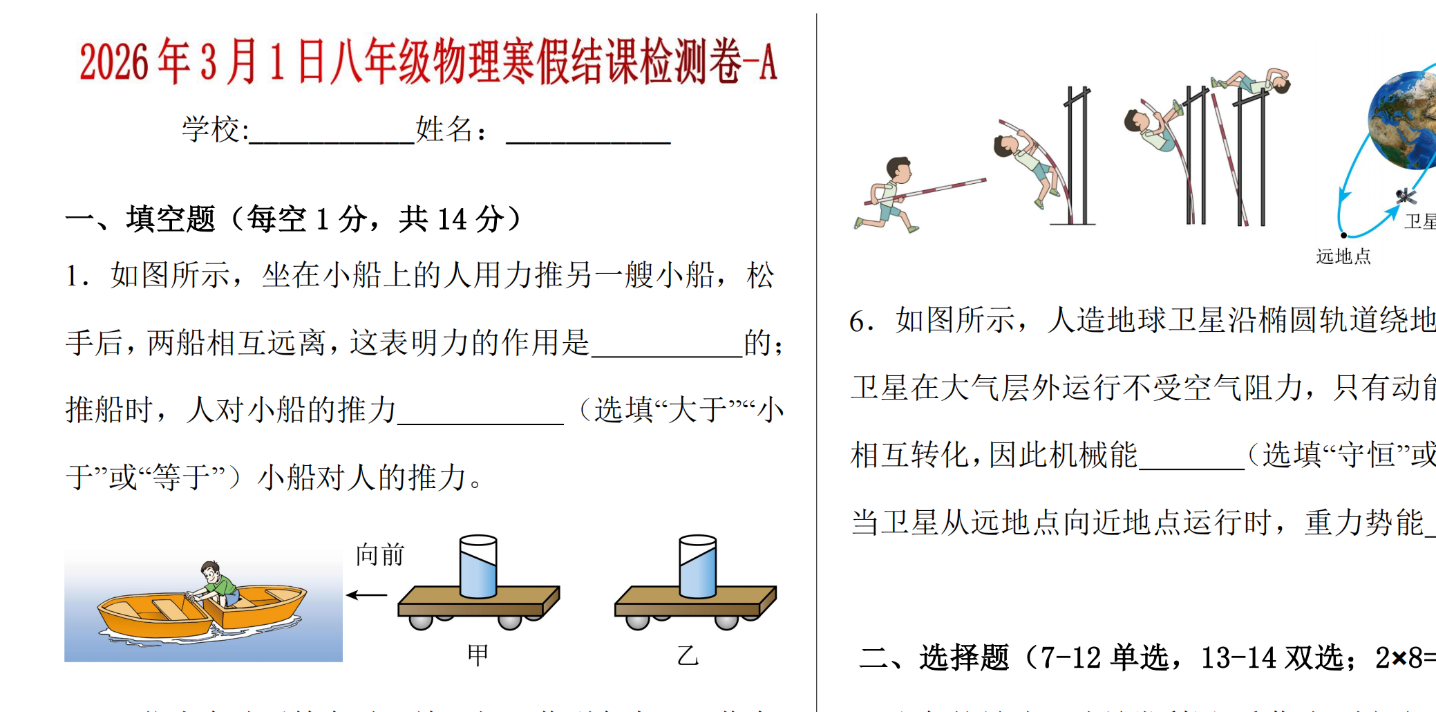 小欣物理2026寒假结课考试试卷及答案