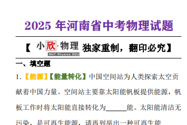 2025河南中考物理真题试卷及答案-小欣物理高清重组带考点解析版